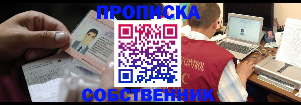 прописка ребенка в Назарово