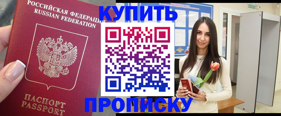 прописка регистрация в Назарово