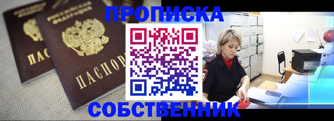 временная прописка в Назарово