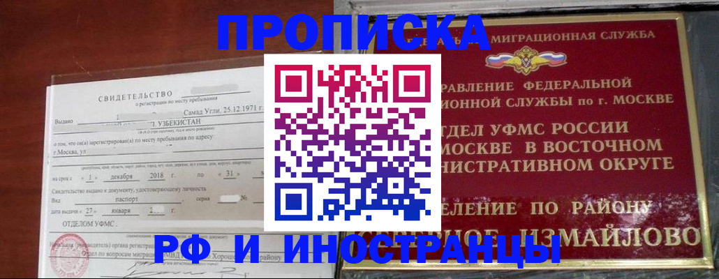 временная регистрация недорого в Назарово