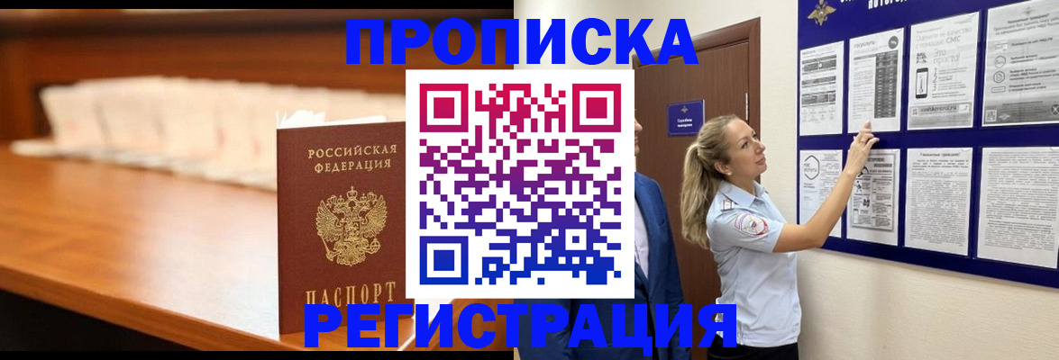 временная регистрация для школы в Назарово