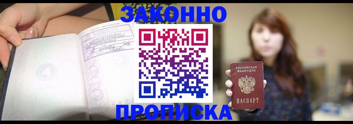 прописка для военкомата в Назарово