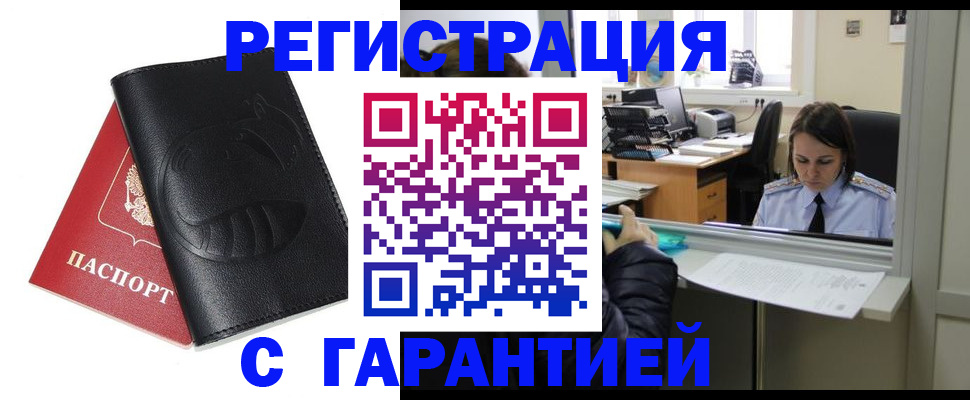 прописка штамп в Назарово