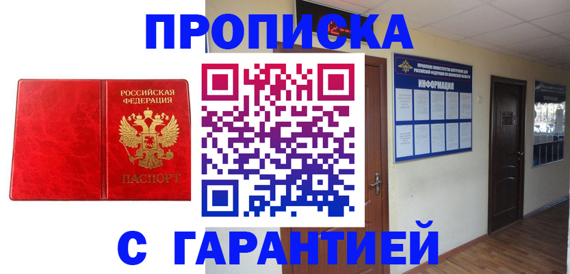 прописка для школы в Назарово