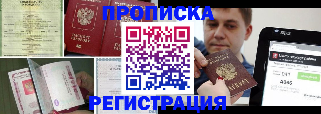 временная регистрация для всех в Назарово